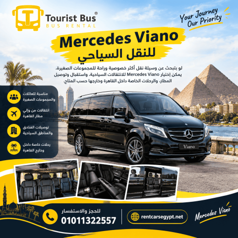 ايجار مرسيدس V300 للمطار | استقبال وتوصيل من مطار القاهرة