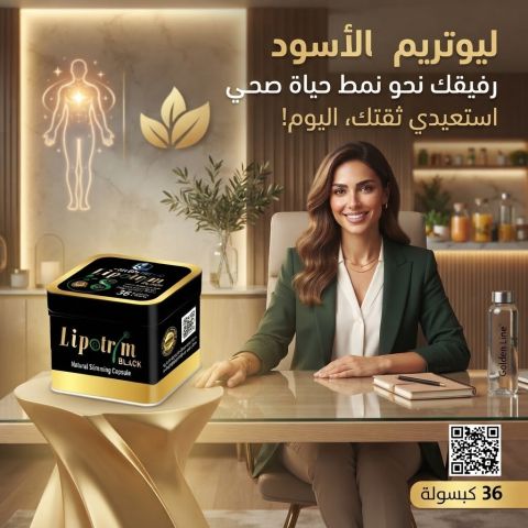 كبسولات ليبوتريم لرحلة تخسيس أكثر نشاطًا