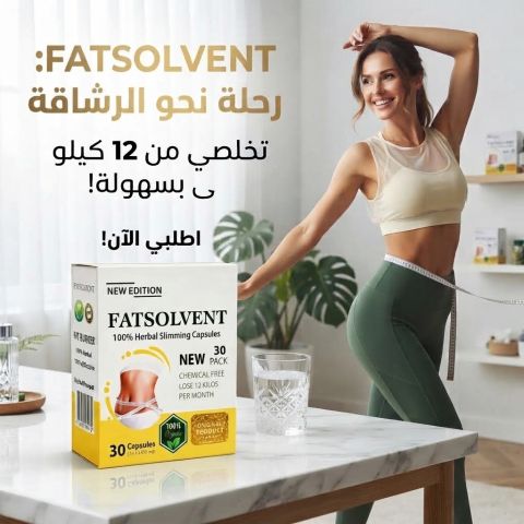 فات سولفينت – دعم التحكم في الوزن والرشاقة