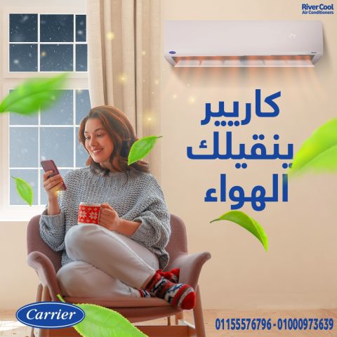 تكييف 1.5 حصان بارد كاريير 