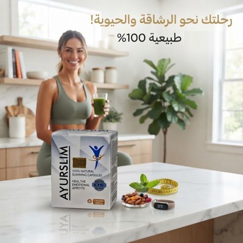 أيورو سليم – دعم هدفك نحو جسم أكثر تناسقًا