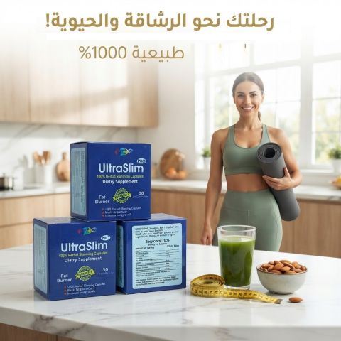 حبوب ألترا سليم – رفيقك في رحلة التخسيس