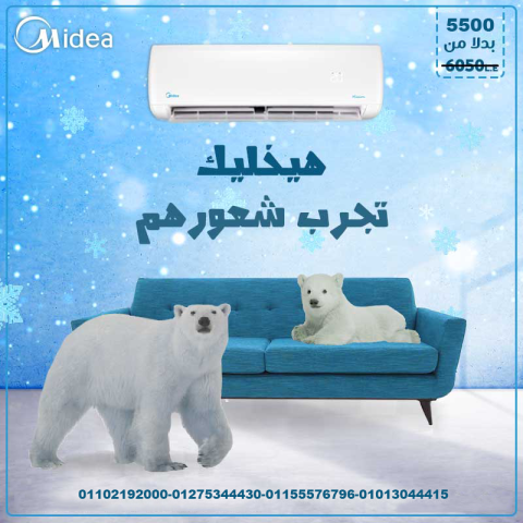 تكييف 1.5 حصان ميديا بارد