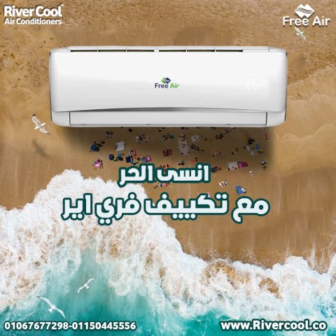 سعر تكييف Free Air 1.5 حصان انفرتر