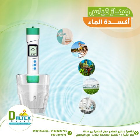 ? جهاز قياس درجة أكسدة الماء ORP