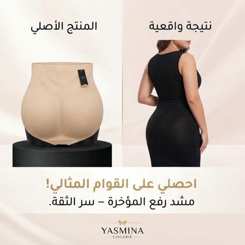 ? بوش أب اندر لإطلالة أرداف أكثر امتلاءً