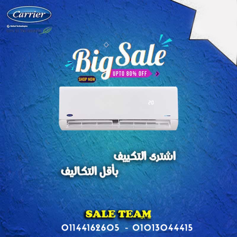 تكييف 3 حصان بارد كاريير 