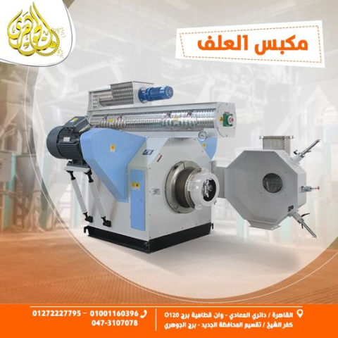 مكبس العلف