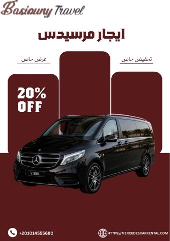 Mercedes V300 Long-Distance VIP Transfer | Cairo Airport to Sharm