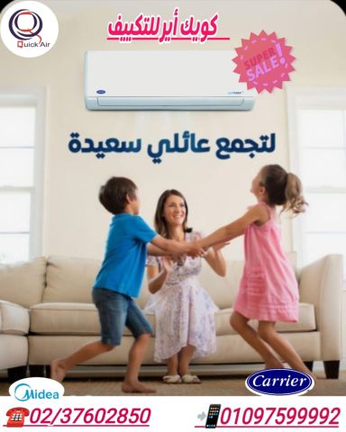 تكييفات كويك اير بنقدملك  عروض و تخفيضات تناسبك 