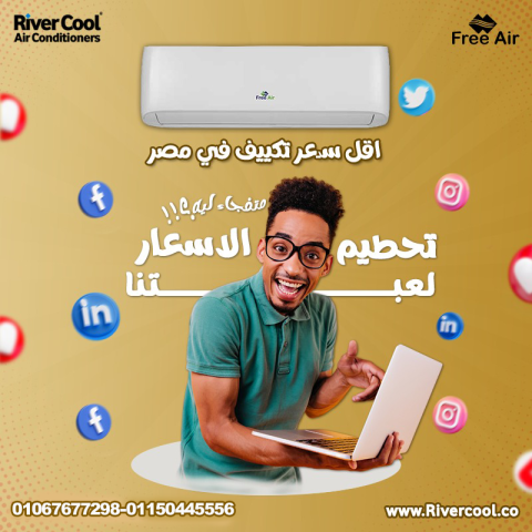 سعر تكييف Free Air 1.5 حصان