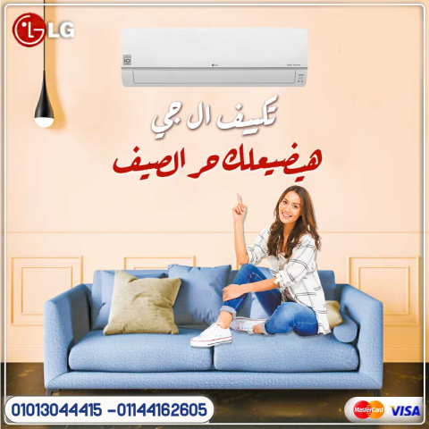 تكييف 3حصان بارد ال جي 