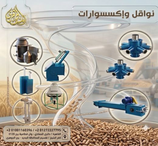 نواقل واكسسوارات