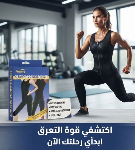 بدلة تخسيس امريكي كاملة