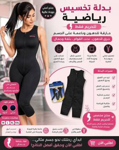 بدلة تخسيس امريكي كاملة 2