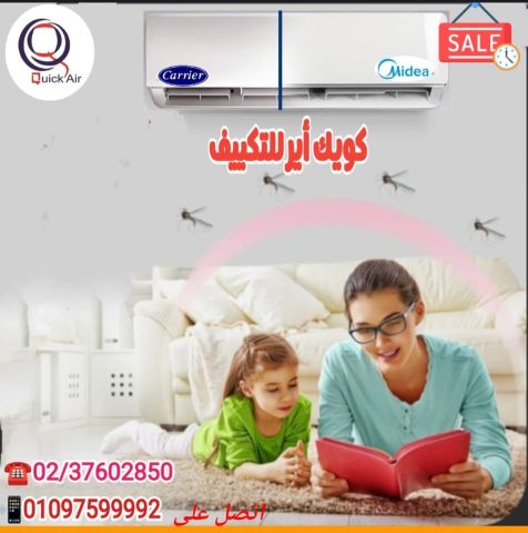 جو اهدي و حياه اريح مع كويك اير نسمه بروده تخلي يومك احلي 