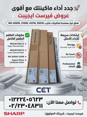 قطع غيار ماكينات تصوير مستندات شارب 2