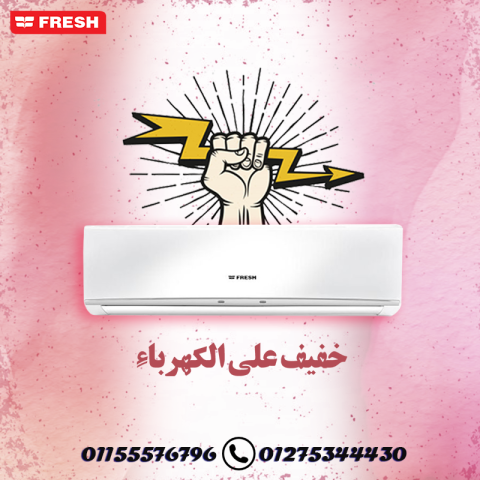 تكييف 3 حصان بارد وساخن إنفرتر فريش للبيع