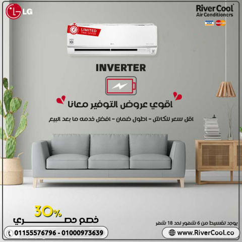 سعر تكييف ال جي 2.25 حصان انفرتر بارد سعر تكييف ال جي انفرتر 1.5 