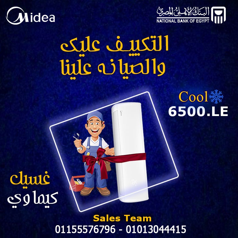 تكييف 1.5 حصان ميديا بارد انفرتر