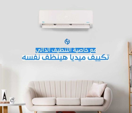 تكييف 2.25 حصان بارد ميديا للبيع