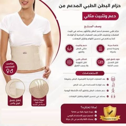حزام البطن الطبي المدعم