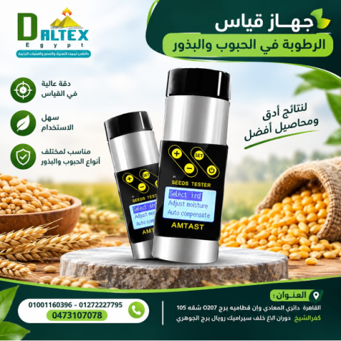 جهاز قياس عناصر التربه
