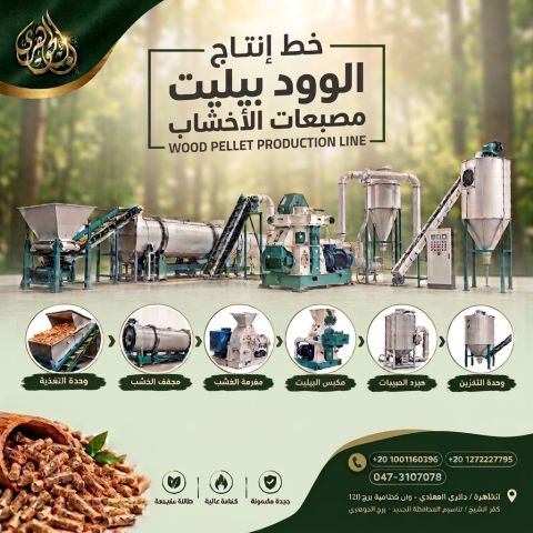 خط انتاج مصبعات الاخشاب