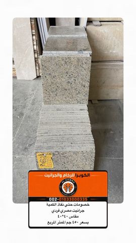 أسعار جرانيت فيردى | خصم على الجرانيت المصرى بالصور 2