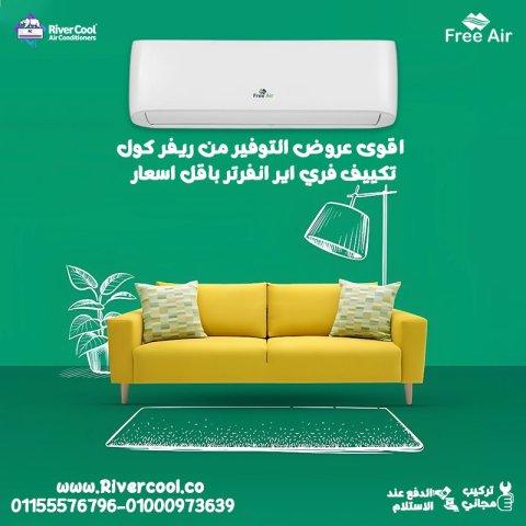 عيوب تكييف Free Air 1.5 حصان مميزات وعيوب تكييف Free Air سعر تكيي