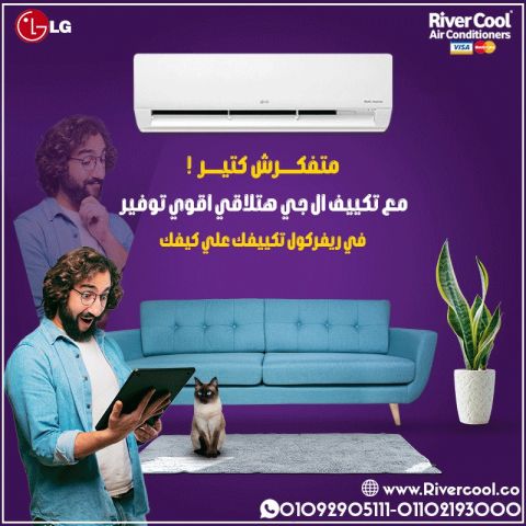 تكييف ال جي للبيع