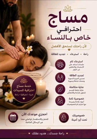 مساج وتدليك