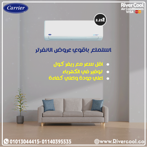 تكييف 1.5 حصان بارد كاريير