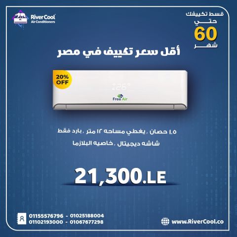 تكييف كاريير 1.5 حصان إنفرتر بارد للبيع