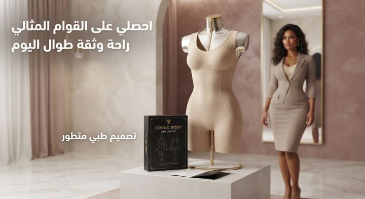 مشد التخسيس الحريمي YOUNG BODY 