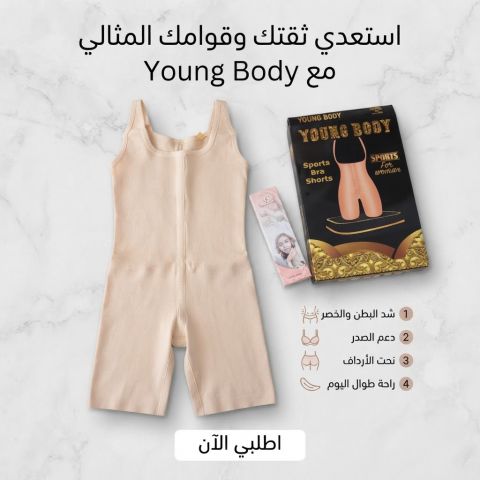 مشد التخسيس الحريمي YOUNG BODY  2