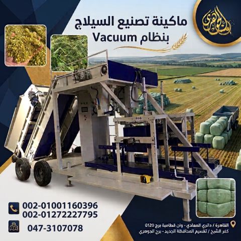 سيلاج تفريغ الهواء