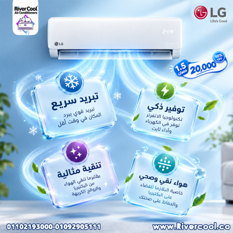 تكييف ال جي للبيع