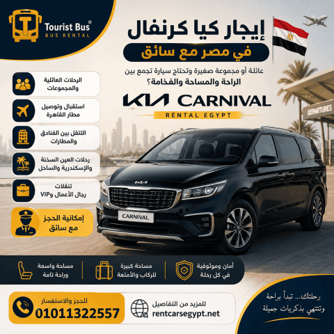 Kia Carnival Rental in Egypt | With Driver
