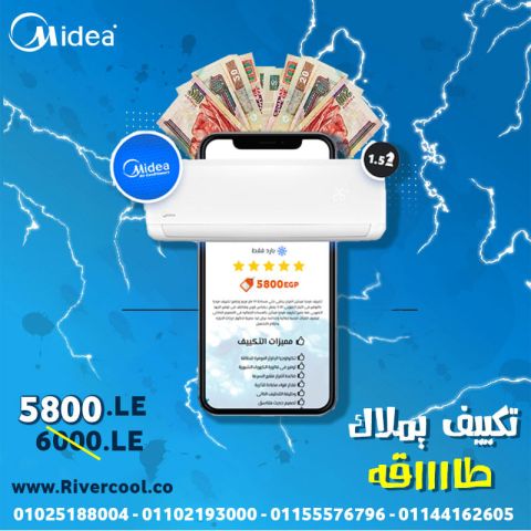 تكييف ميديا 2.25 حصان بارد للبيع