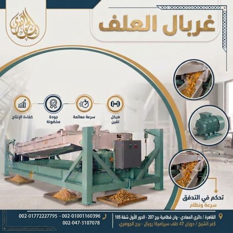 غربال العلف