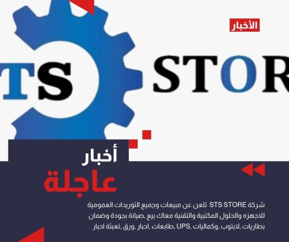 ? **STS STORE — احنا بتوع البطاريات ⚡**  بطاريات ? | UPS ⚡ 