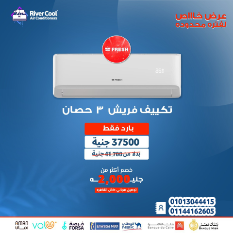 تكييف 1.5 حصان فريش انفرتربارد للبيع بأسعار مناسبة
