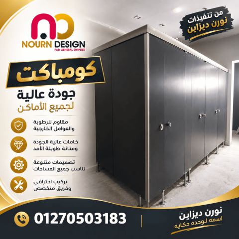 توريدات و مقاولات كومباكت