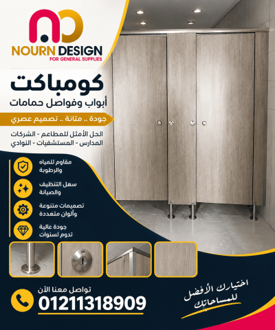 توريدات و مقاولات كومباكت 3