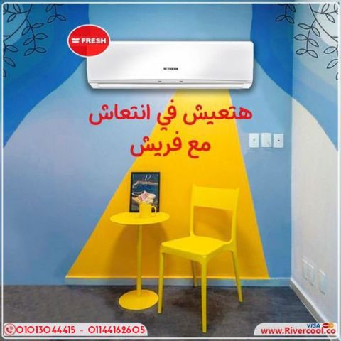 تكييف فريش تربو بارد وساخن 2.25 حصان  بأفضل الأسعار