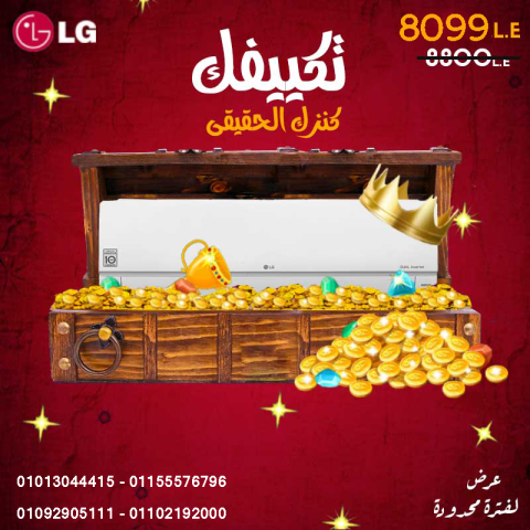 تكييف 1.5 حصان LGهيرو بارد