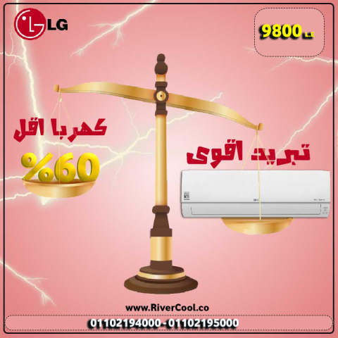 تكييف 2.25 حصان بارد LG+S