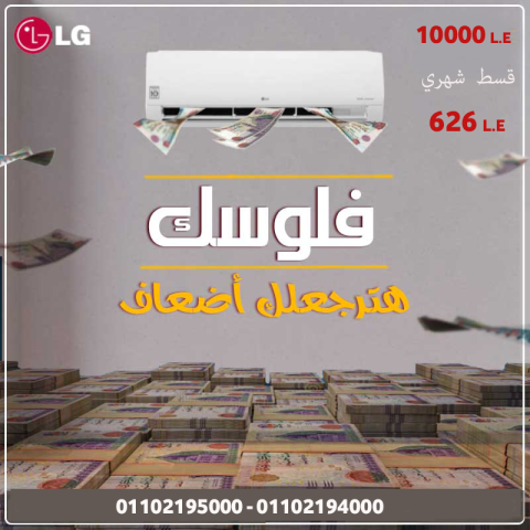 تكييف 2.25 حصان بارد ساخن LG+S