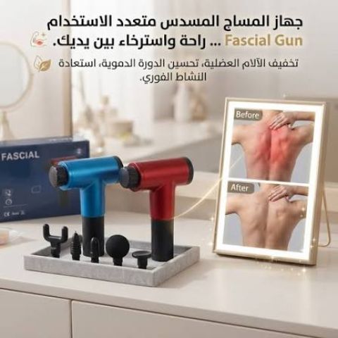 جهاز المساج المسدس متعدد الاستخدام - Fascial Gun لتخفيف الآلام 2